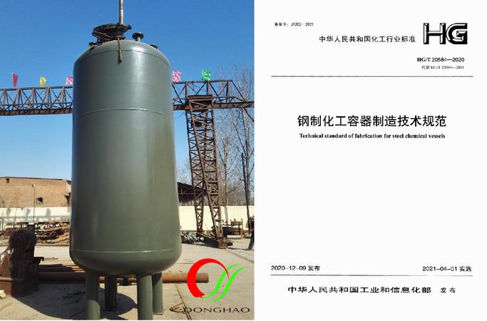 更全面、更實(shí)用、更科學(xué)的《鋼制化工容器制造技術(shù)規(guī)范》來了